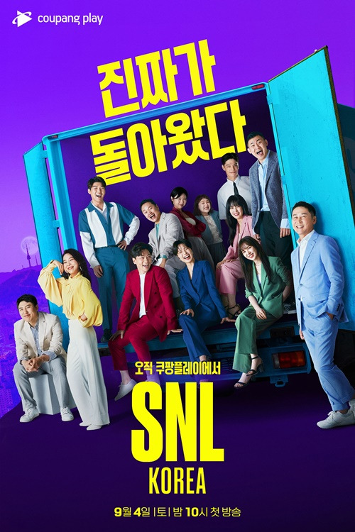 SNL 코리아 사진=쿠팡플레이