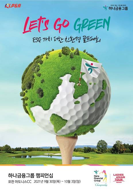 자료=하나금융그룹 챔피언십 대회본부