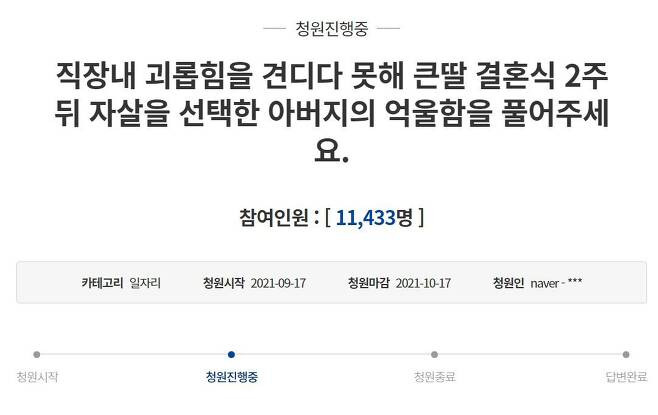 KT 지부에서 근무하던 아버지가 팀장에게 직장내 괴롭힘을 받고 극단적인 선택을 했다고 주장하는 청와대 청원 글.