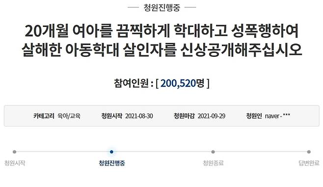 청와대 국민청원 게시판 캡처