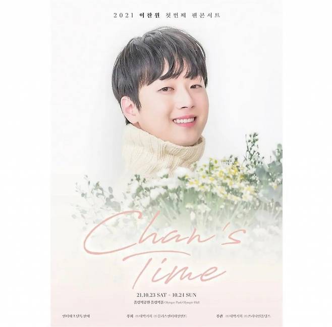 이찬원, 10월 23일~24일 첫 단독 콘서트 '찬스 타임'