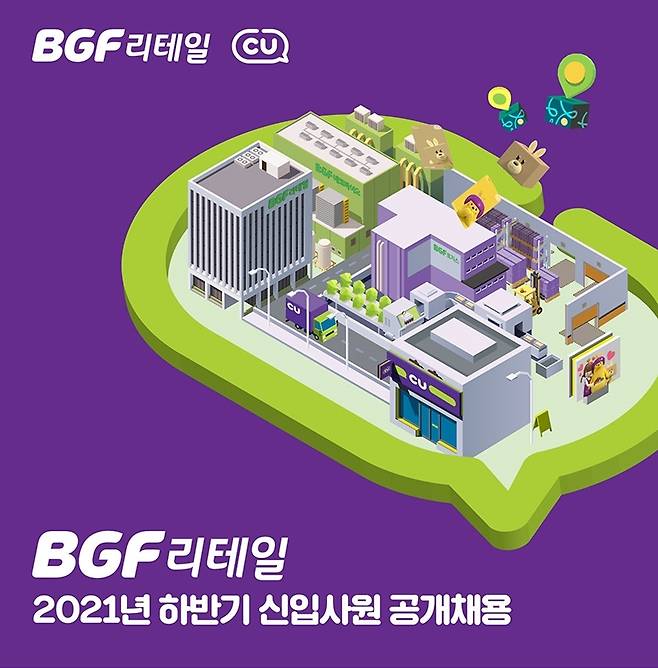 BGF리테일, 하반기 신입사원 공개채용 [BGF리테일 제공. 재판매 및 DB 금지]
