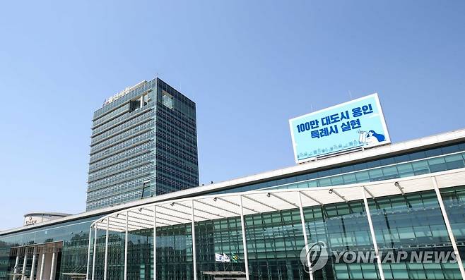 용인시청사 [용인시 제공. 재판매 및 DB 금지]