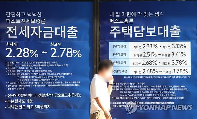 갈수록 느는 광주전남 가계 대출  사진은 이날 한 시중은행 앞에 게시된 대출 광고. [연합뉴스 자료]