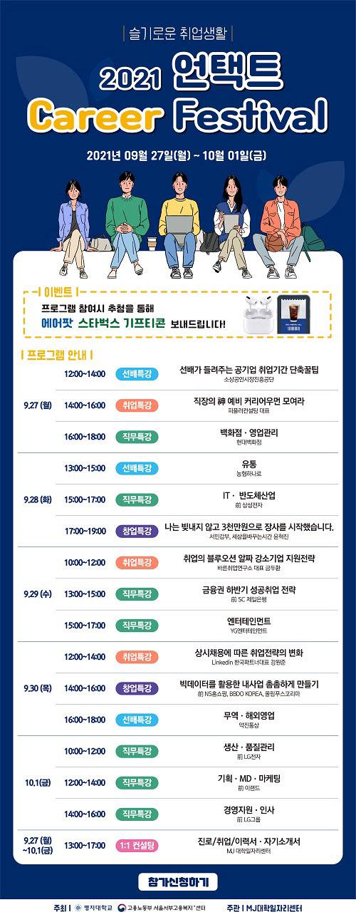 (사진제공=명지대학교 일자리센터)