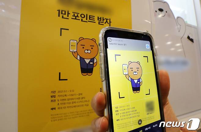 23일 오후 서울 시내 한 편의점에서 카카오페이로 결제하는 모습. 2021.9.23/뉴스1 © News1 김진환 기자