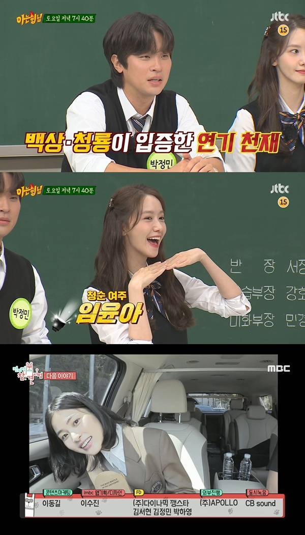 사진=JTBC, MBC 캡처