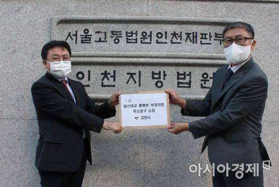 허신용 고양시 비서실장(사진 왼쪽)이 23일 오후 인천지방법원에 '일산대교 통행료 부과처분 취소 청구 소장'을 접수했다. [고양시]