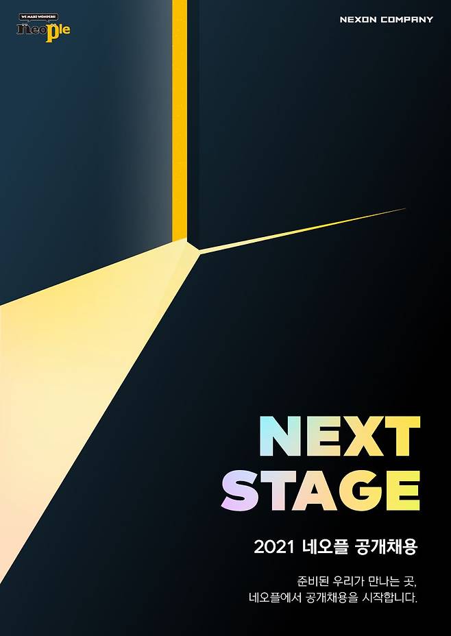 넥슨의 자회사 네오플은 지난 13일 2021년 공개채용을 진행한다고 밝혔다. /넥슨 제공
