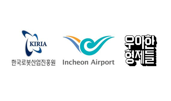 우아한형제들은 인천국제공항공사, 산업통상자원부 산하 한국로봇산업진흥원과 로봇배송 서비스를 위한 협약을 체결했다. 우아한형제들 제공