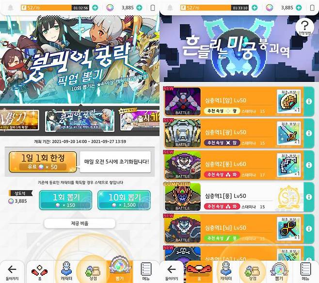 새로 추가된 흔들리는 미궁 붕괴역과 픽업 뽑기