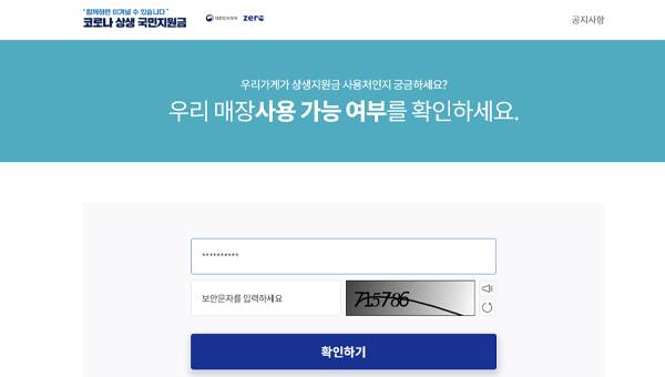 우리 점포의 국민지원금 사용 가능 여부를 손쉽게 확인할 수 있다.