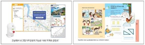 360도 VR 영상으로 명소를 체험할 수 있는 ‘사회 디지털 지역화 콘텐츠’(왼쪽)와 초등 3·4학년 검정 수학 교과서 이미지와 실감형 활동자료.