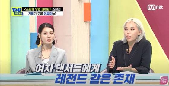 엠넷 'TMI뉴스'에 출연한 가비(오른쪽). [유튜브 채널 'Mnet K-pop' 캡처]