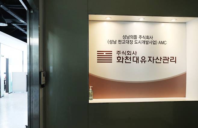 24일 경기 성남시 분당구 대장동 개발사업 특혜 의혹을 받는 화천대유자산관리 사무실 입구 모습.  성남 | 연합뉴스