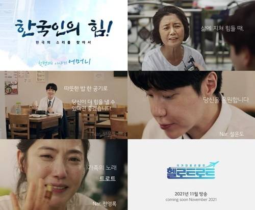 ‘헬로트로트’ 사진=MBN ‘헬로트로트’