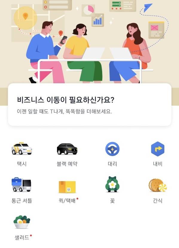 /사진=카카오T 앱 캡처