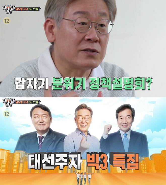 /사진=SBS '집사부일체' 예고편