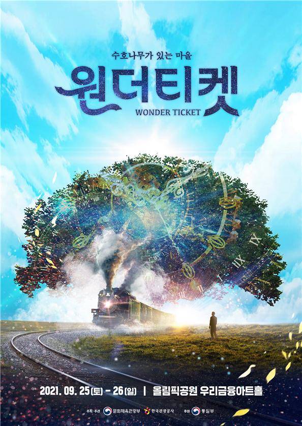 원더티켓 포스터