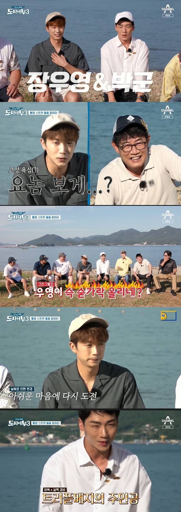 /사진= 채널A '도시어부3' 방송 화면