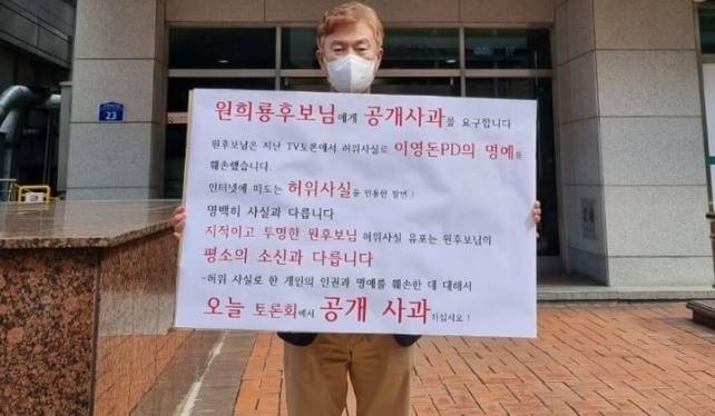 1인 시위를 벌이고 있는 이영돈 PD. 사진 ㅣ이영돈 SNS