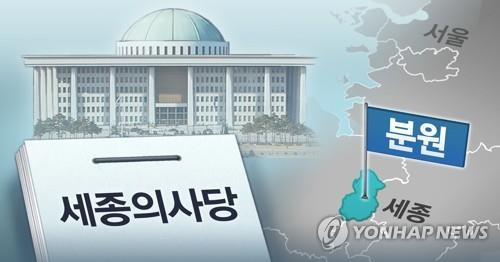 세종 국회의사당 분원 (PG) [홍소영 제작] 일러스트