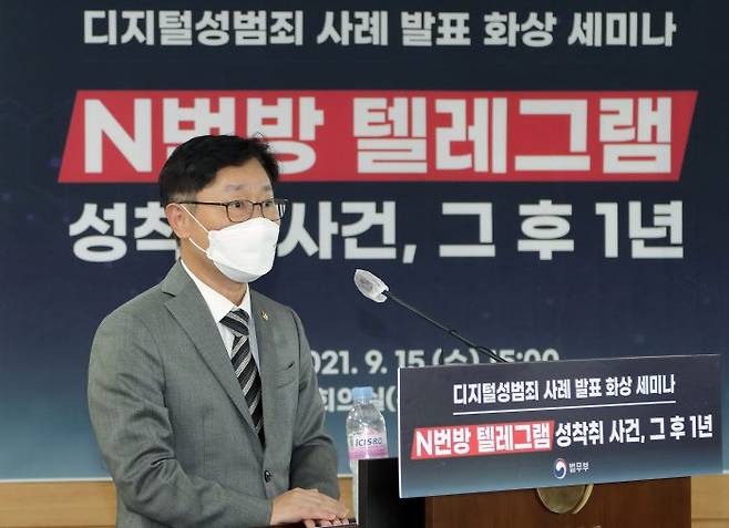 박범계 법무부 장관이 15일 과천 법무부에서 N번방 텔레그램 성착취 사건, 그 후 1년을 주제로 열린 디지털성범죄 사례 발표 화상 세미나에서 인사말을 하고 있다. (사진=법무부 제공)