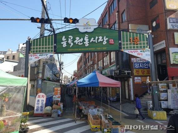 고양시 능곡전통시장 입구. 사진제공=고양시