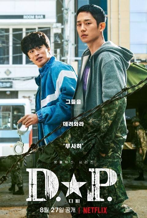 넷플릭스코리아와 D.P. 제작사 측이 5회차에 약 1분간 나오는 편의점주와 아르바이트생 간 대화 장면을 수정한다. [사진=넷플릭스]