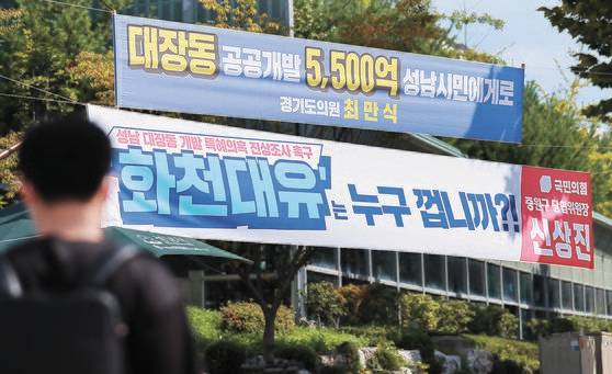 경기도 성남시청 부근에 걸린 대장동 개발 관련 현수막들.연합뉴스