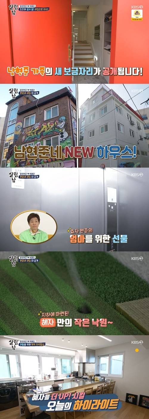 살림남2 팝핀현준 사진="살림하는 남자들2" 방송 캡처