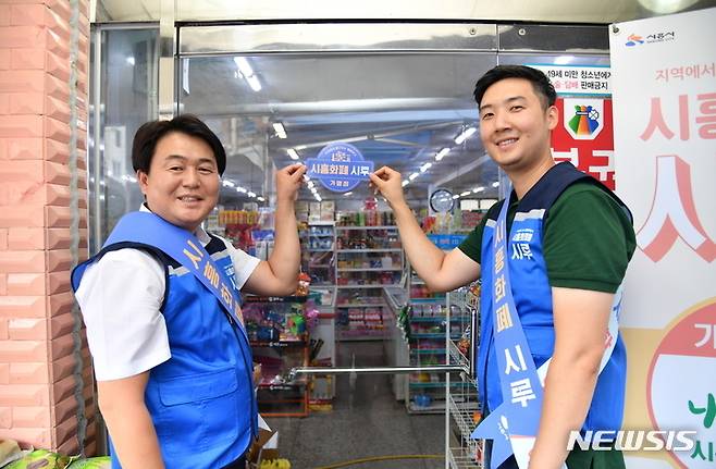 지역화페 '시루'가맹점 지정 현장.(사진 왼쪽 임병택 시장).