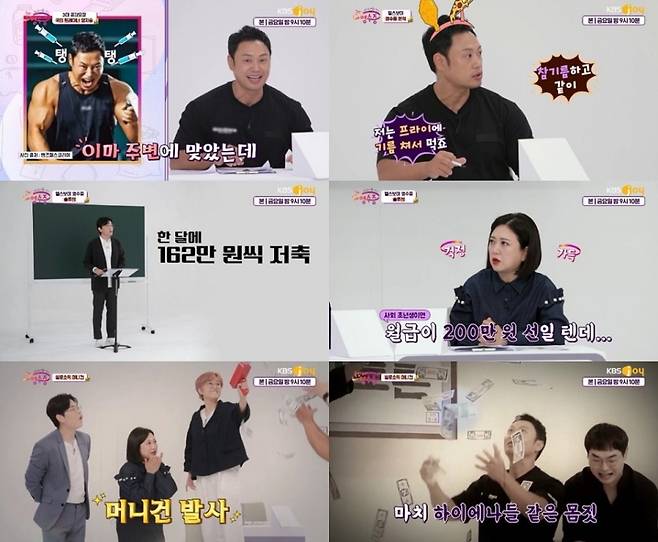 ▲ 24일 방송된 '국민 영수증'. 제공|KBS Joy