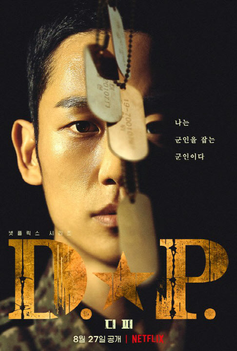 탈영병을 잡는 헌병들의 이야기를 다룬 넷플릭스 오리지널 드라마 ‘디피’(D.P)(사진=넷플릭스)