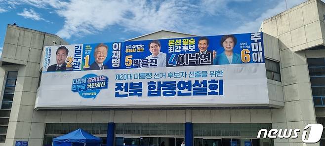 26일 더불어민주당 대통령 후보경선 합동연설회왕 결과 발표가 우석대학교 체육관에서 열린다.2021.9.26/뉴스1