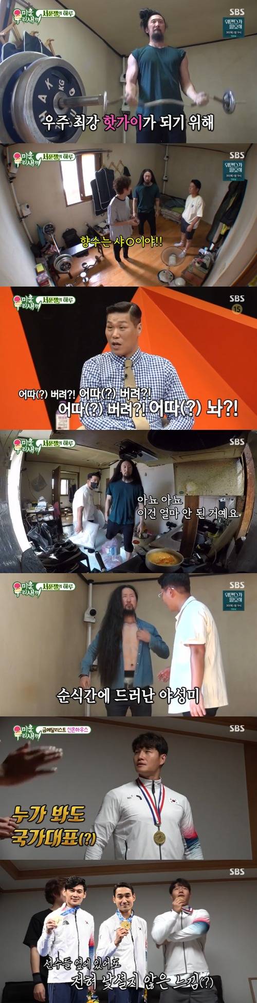 SBS '미운 우리 새끼' 방송 화면 캡처 © 뉴스1