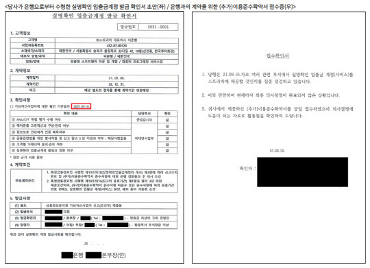 고팍스 운영사 스트리미가 은행으로부터 받은 실명확인 계좌 발급서 초안과 접수확인서. (고팍스 제공)