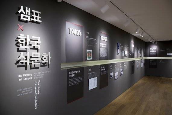 서울 중구에 위치한 샘표 본사 헤리티지 스페이스 잡코리아 제공