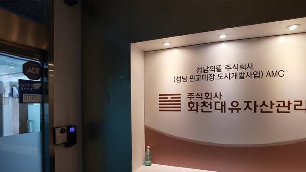 대장동 개발사업 자산관리사 '화천대유' [사진 제공: 연합뉴스]