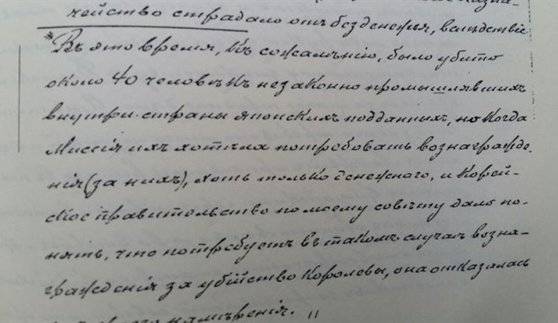 웨베르(베베르) 러시아 특명전권공사가 1903년 4월 작성한 '1898년 전후 한국에 대한 보고서' 일부. [자료 김영서 동북아역사재단 연구위원]
