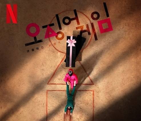 넷플릭스 드라마 ‘오징어게임’ 포스터. /넷플릭스 제공