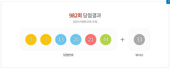 동행복권 홈페이지 캡처