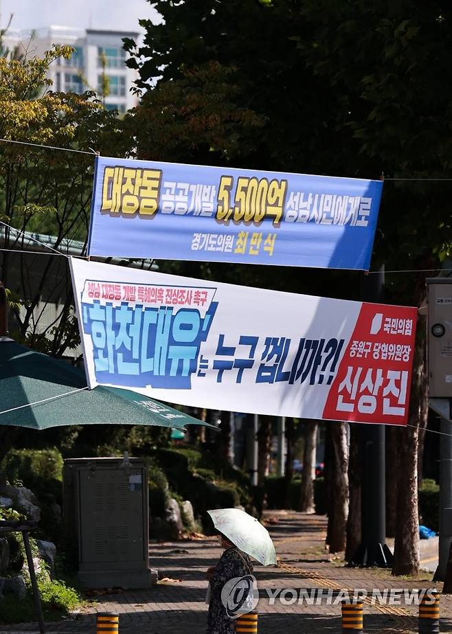 성남시청 부근에 걸린 대장동 개발 관련 현수막 [연합뉴스 자료사진]