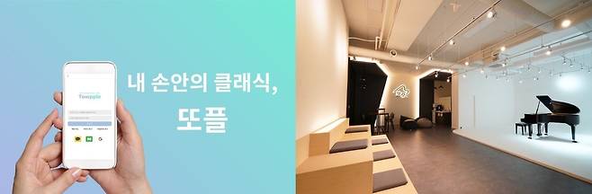 (왼쪽부터) '또모' 애플리케이션(앱)과 '또모하우스' ['또모' 인스타그램 캡처. 재판매 및 DB 금지]