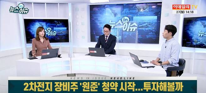 27일 이데일리TV 빅머니 1부 ‘기업 in 이슈’ 방송.