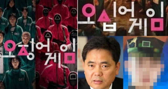 곽상도 무소속 의원과 화천대유로부터 50억원의 퇴직금을 받은 곽 의원 아들을 비판한 ‘오십억 게임’ 패러디 포스터. (사진=온라인 커뮤니티)