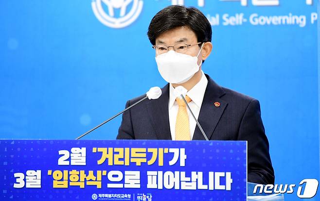 이석문 제주도교육감.(제주도교육청 제공)© News1