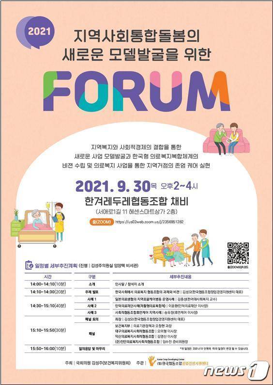 30일 김성주 더불어민주당 국회의원이 한겨레두레협동조합 채비에서 ‘지역사회 통합돌봄의 새로운 모델발굴을 위한 포럼’을 주제로 토론회를 개최한다.2021.9.27/뉴스1