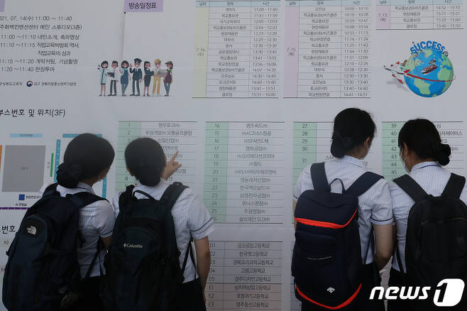 경북 지역의 한 직업교육 박람회장을 찾은 학생들이 구인 게시판을 살펴보고 있는 모습. 2021.7.14/뉴스1DB