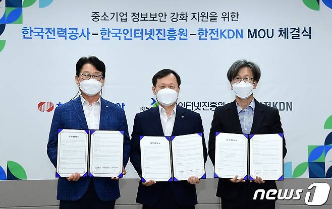 27일 열린 '중소기업 정보보안 지원을 위한 사업협력 MOU'. © News1